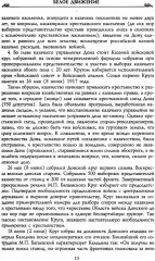 Донская армия в борьбе с большевиками - Фото 5