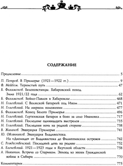 Последние бои на Дальнем Востоке