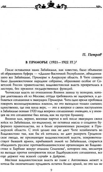 Последние бои на Дальнем Востоке