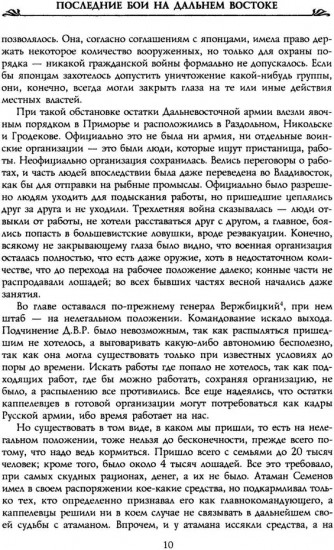 Последние бои на Дальнем Востоке