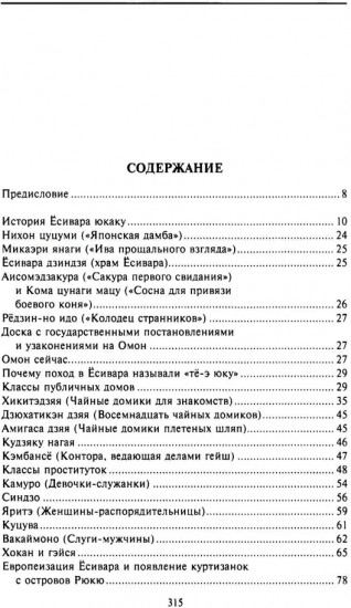 Гейши. История, традиции, тайны