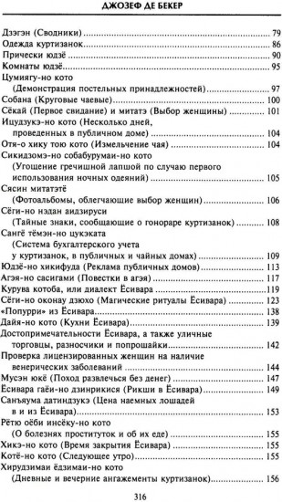 Гейши. История, традиции, тайны