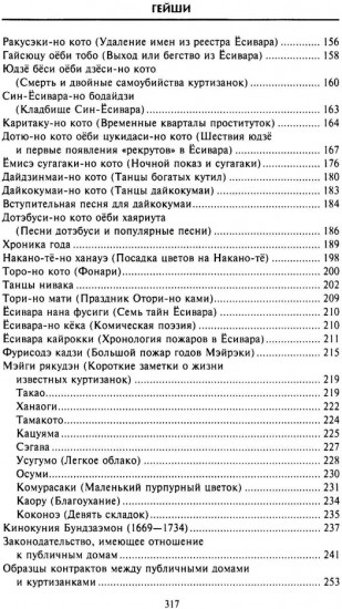 Гейши. История, традиции, тайны