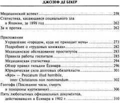 Гейши. История, традиции, тайны - Фото 4