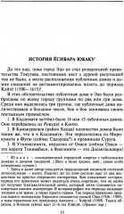 Гейши. История, традиции, тайны - Фото 6