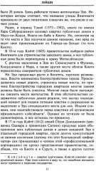 Гейши. История, традиции, тайны - Фото 7