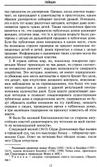 Гейши. История, традиции, тайны - Фото 8