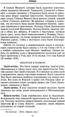 Гейши. История, традиции, тайны - Фото 11