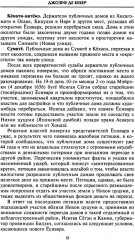 Гейши. История, традиции, тайны - Фото 12