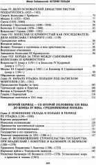 История Польши. Том 1. От зарождения государства до разделов Речи Посполитой. X-XVIII вв - Фото 2