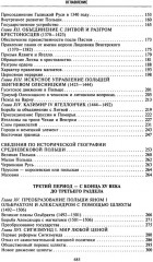 История Польши. Том 1. От зарождения государства до разделов Речи Посполитой. X-XVIII вв - Фото 3