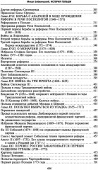 История Польши. Том 1. От зарождения государства до разделов Речи Посполитой. X-XVIII вв - Фото 4