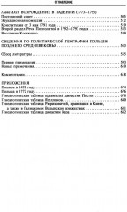 История Польши. Том 1. От зарождения государства до разделов Речи Посполитой. X-XVIII вв - Фото 5