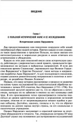 История Польши. Том 1. От зарождения государства до разделов Речи Посполитой. X-XVIII вв - Фото 6