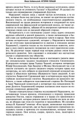 История Польши. Том 1. От зарождения государства до разделов Речи Посполитой. X-XVIII вв - Фото 7
