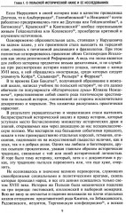 История Польши. Том 1. От зарождения государства до разделов Речи Посполитой. X-XVIII вв - Фото 8