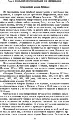 История Польши. Том 1. От зарождения государства до разделов Речи Посполитой. X-XVIII вв - Фото 10