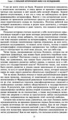 История Польши. Том 1. От зарождения государства до разделов Речи Посполитой. X-XVIII вв - Фото 12