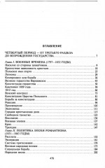 История Польши. Том 2. Восстановление польского государства. XVIII-XX вв - Фото 1