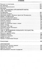 История Польши. Том 2. Восстановление польского государства. XVIII-XX вв - Фото 2