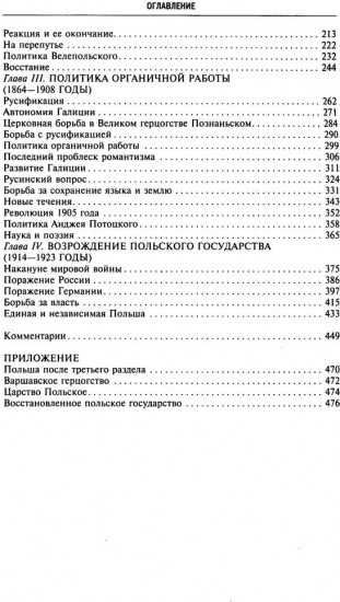 История Польши. Том 2. Восстановление польского государства. XVIII-XX вв