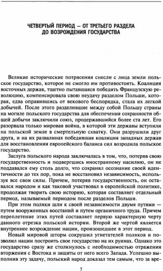 История Польши. Том 2. Восстановление польского государства. XVIII-XX вв