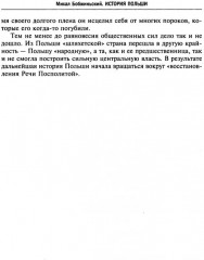 История Польши. Том 2. Восстановление польского государства. XVIII-XX вв - Фото 4