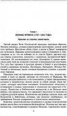История Польши. Том 2. Восстановление польского государства. XVIII-XX вв - Фото 5