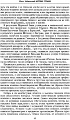 История Польши. Том 2. Восстановление польского государства. XVIII-XX вв - Фото 6