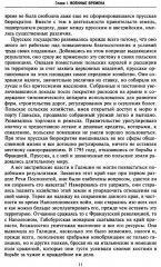 История Польши. Том 2. Восстановление польского государства. XVIII-XX вв - Фото 7