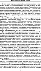 История Польши. Том 2. Восстановление польского государства. XVIII-XX вв - Фото 8