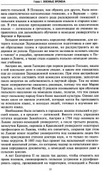 История Польши. Том 2. Восстановление польского государства. XVIII-XX вв - Фото 9