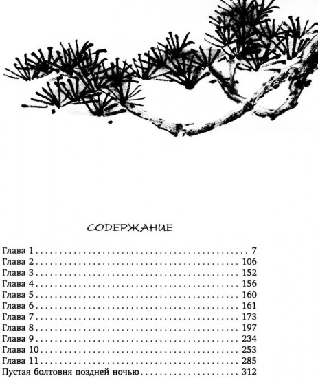 Хагакурэ. Сокрытое в листве. Кодекс чести Самурая