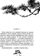 Хагакурэ. Сокрытое в листве. Кодекс чести Самурая - Фото 3