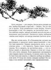 Хагакурэ. Сокрытое в листве. Кодекс чести Самурая - Фото 4