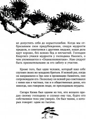 Хагакурэ. Сокрытое в листве. Кодекс чести Самурая - Фото 8