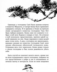 Хагакурэ. Сокрытое в листве. Кодекс чести Самурая - Фото 9