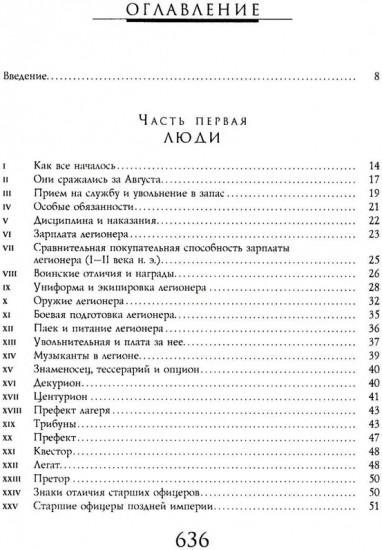 Легионы Рима. Полная история всех легионов Римской империи