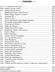 Легионы Рима. Полная история всех легионов Римской империи - Фото 4
