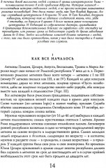 Легионы Рима. Полная история всех легионов Римской империи - Фото 11