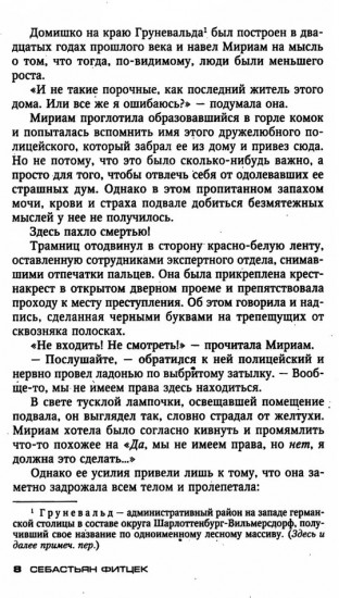 Пациент особой клиники
