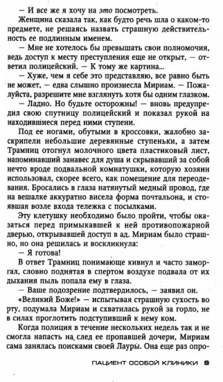 Пациент особой клиники