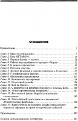 Подводный флот Муссолини. Итальянские субмарины в битве за Атлантику. 1940-1943 - Фото 1