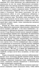 Подводный флот Муссолини. Итальянские субмарины в битве за Атлантику. 1940-1943 - Фото 3