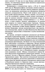 Подводный флот Муссолини. Итальянские субмарины в битве за Атлантику. 1940-1943 - Фото 5