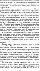 Подводный флот Муссолини. Итальянские субмарины в битве за Атлантику. 1940-1943 - Фото 8