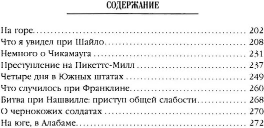 Человек с двумя жизнями. 33 мистические, бьющие в самое сердце, истории о войне