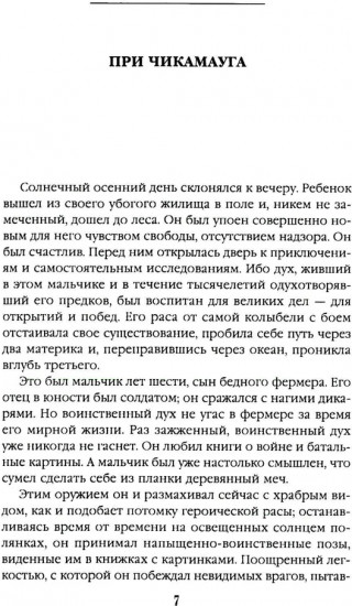Человек с двумя жизнями. 33 мистические, бьющие в самое сердце, истории о войне