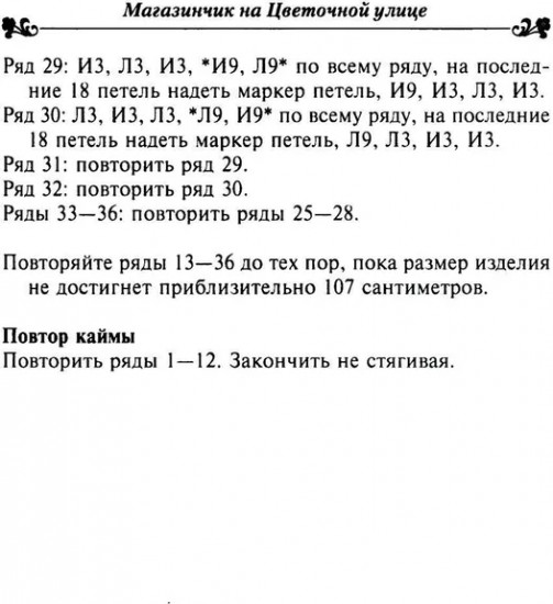 Магазинчик на Цветочной улице