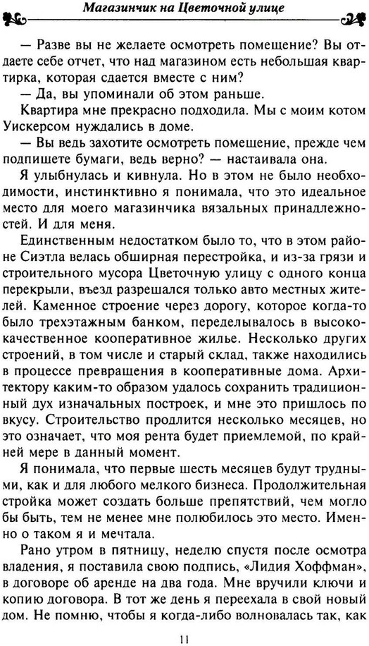 Магазинчик на Цветочной улице | Цветочная улица | Фото 5